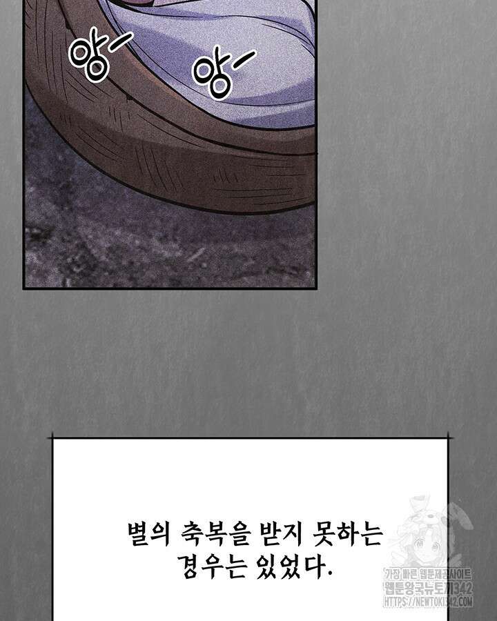 교활하지 못한 마녀에게 23화 18