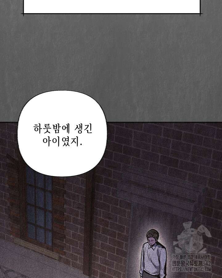 교활하지 못한 마녀에게 23화 19