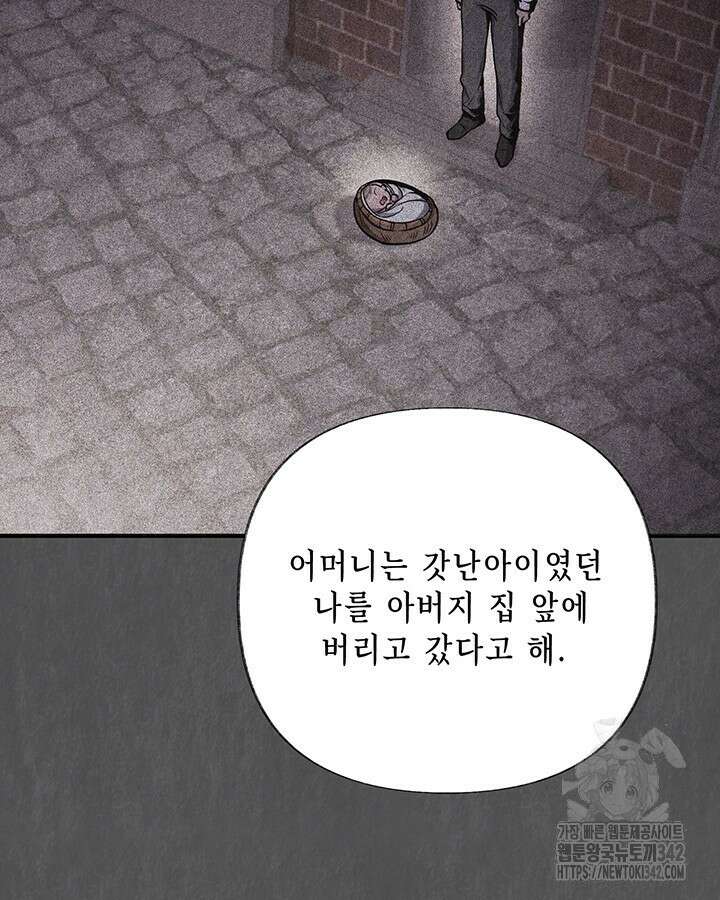교활하지 못한 마녀에게 23화 20