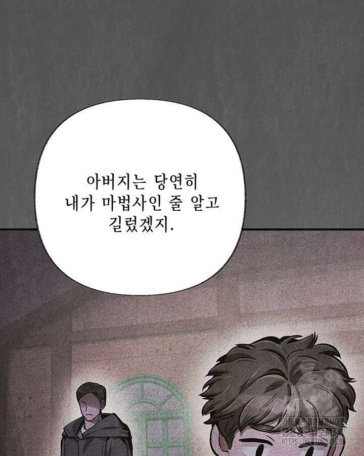교활하지 못한 마녀에게 23화 21