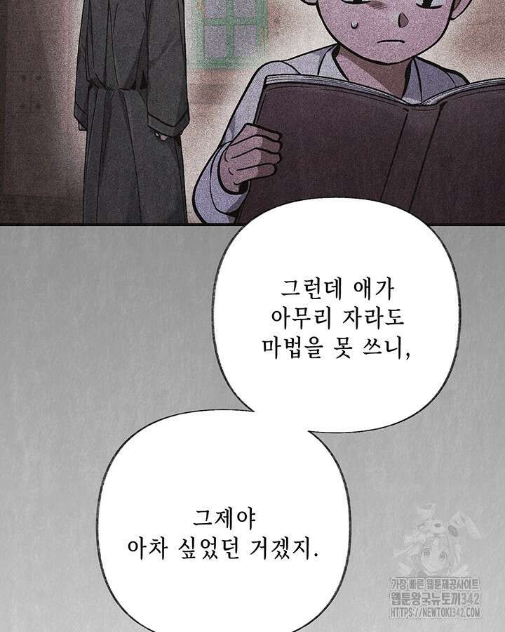교활하지 못한 마녀에게 23화 22