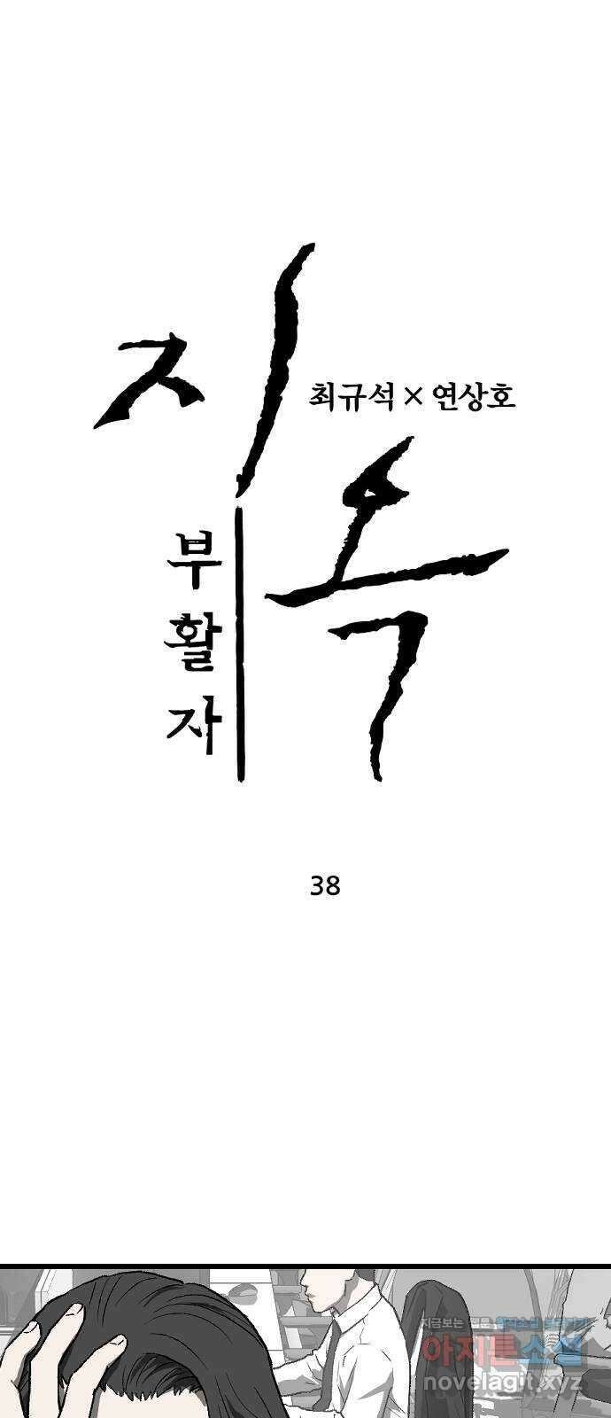 지옥2:부활자 38화 1
