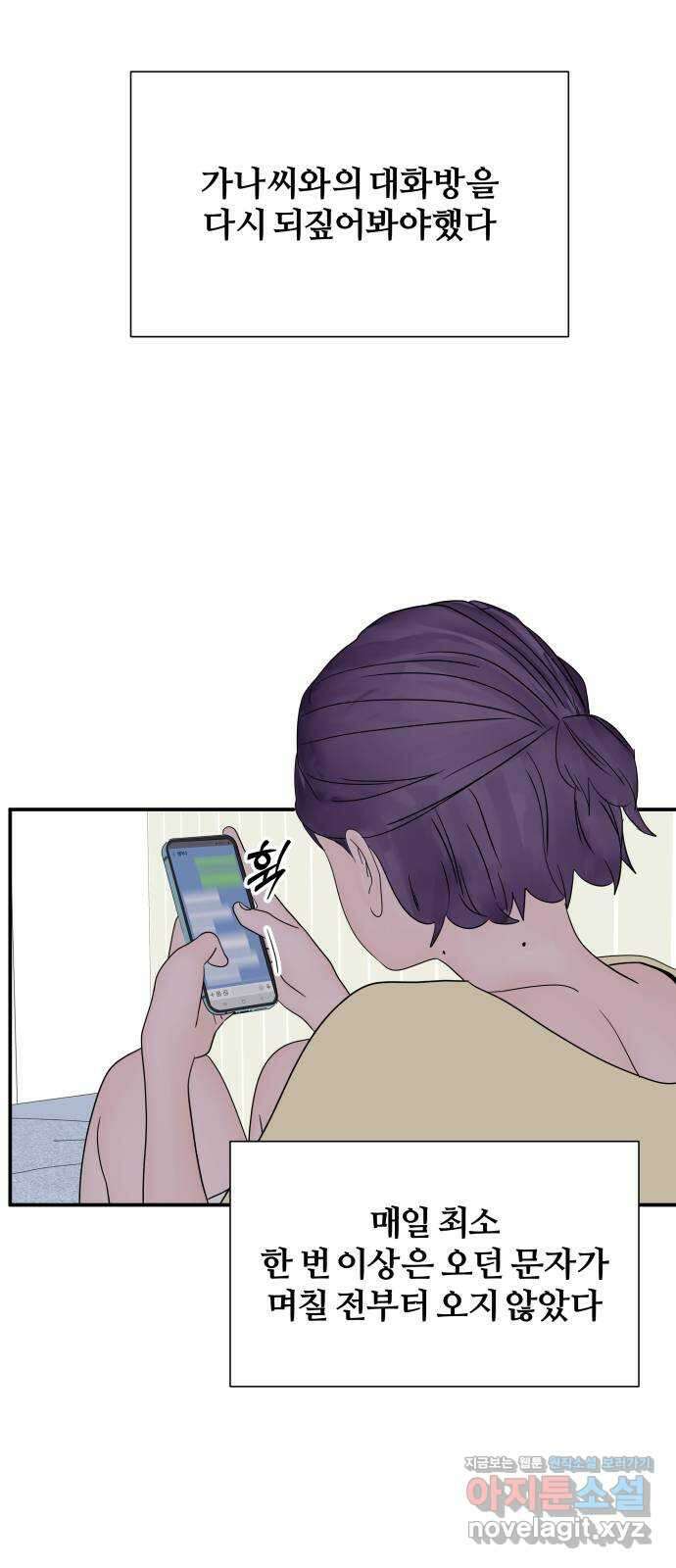 당신이 나를 믿으신다면 67화. 시험, 시련, 유혹 (8) 1
