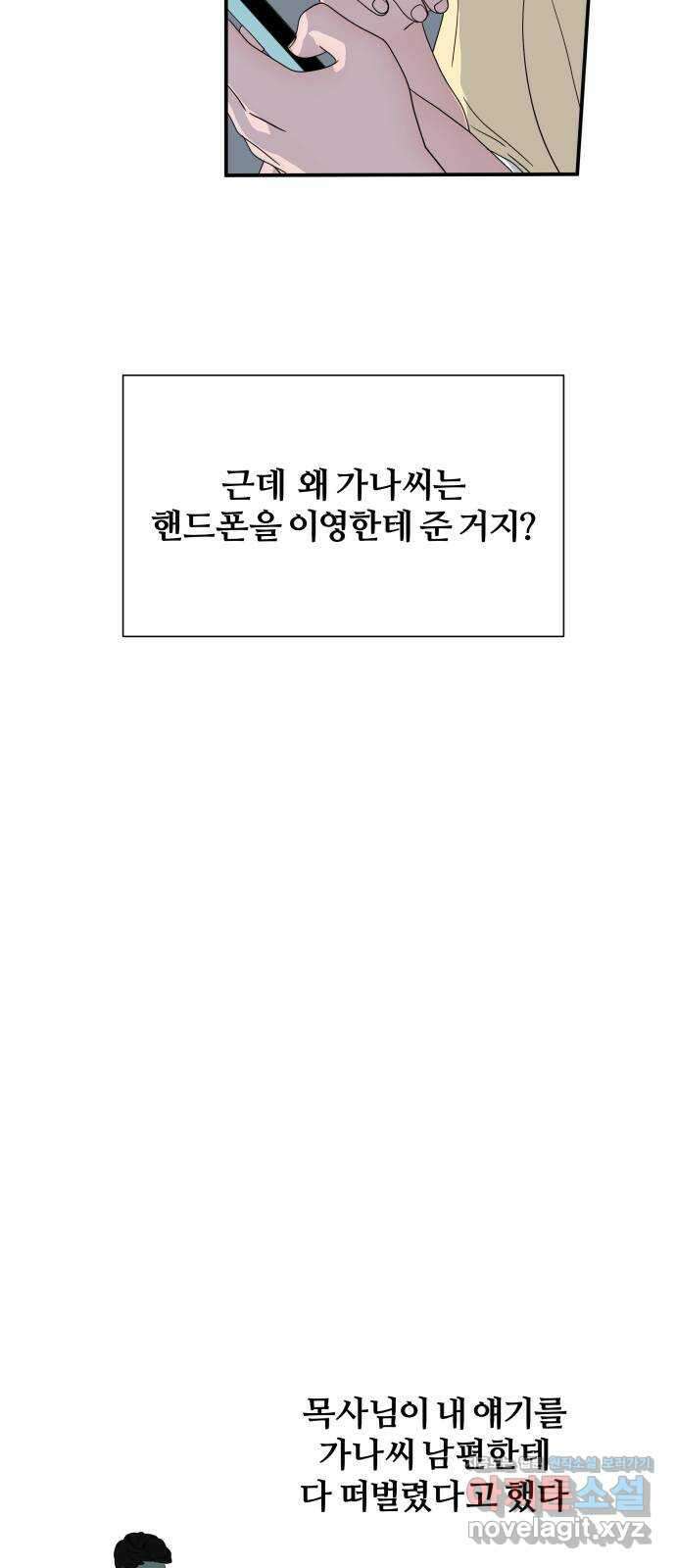 당신이 나를 믿으신다면 67화. 시험, 시련, 유혹 (8) 5