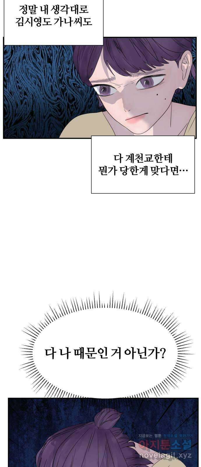 당신이 나를 믿으신다면 67화. 시험, 시련, 유혹 (8) 11