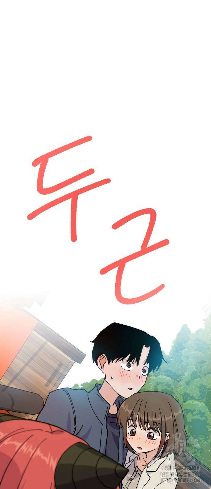 말숙이를 부탁해 70화 4