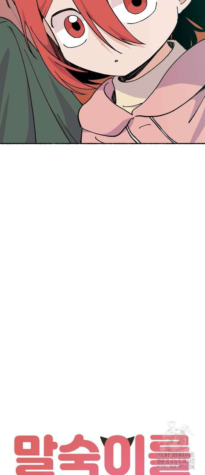 말숙이를 부탁해 70화 6