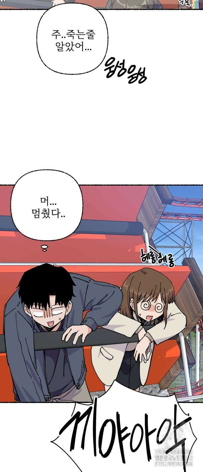 말숙이를 부탁해 70화 15