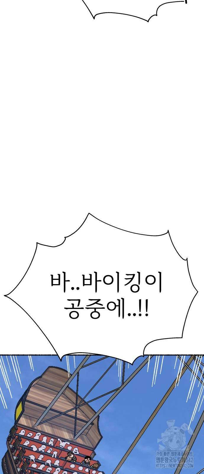 말숙이를 부탁해 70화 16