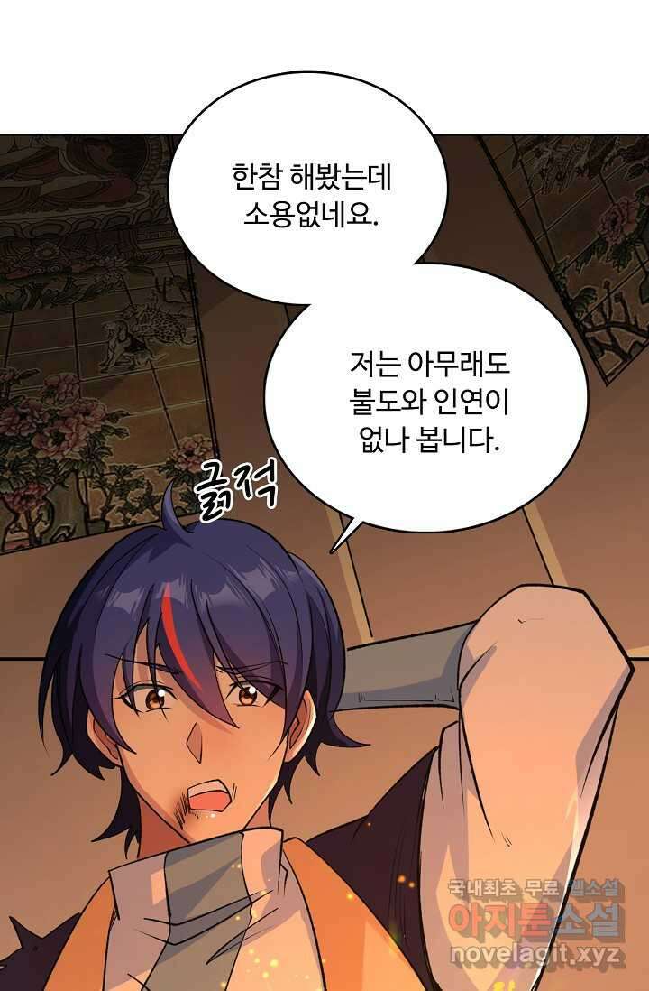무도독존 444화 15
