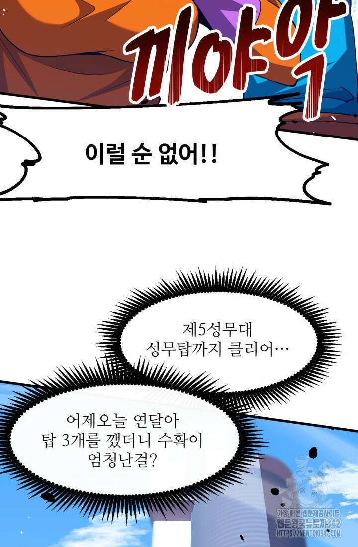 만년 후 미래에서 레벨업 88화 3