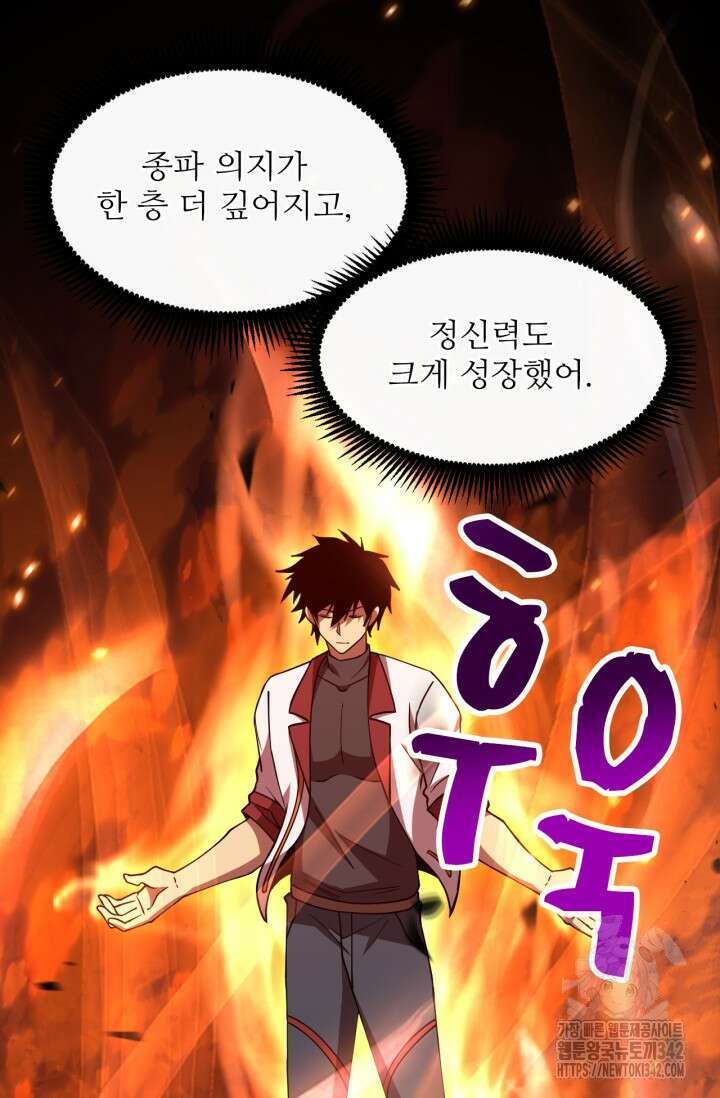 만년 후 미래에서 레벨업 88화 5