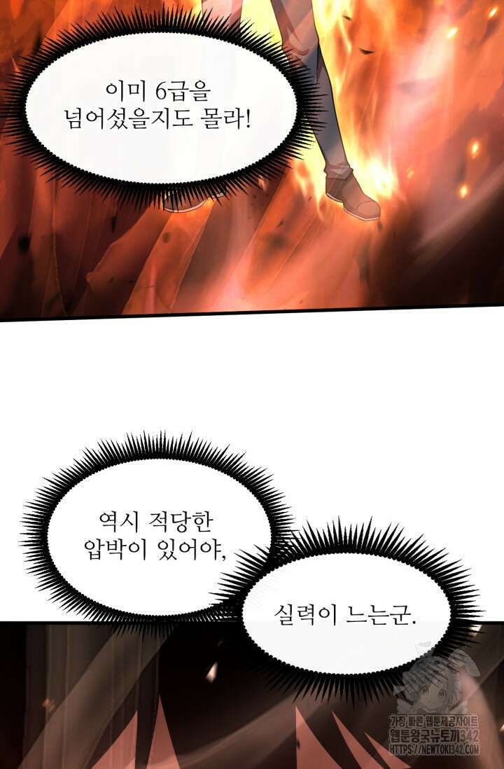 만년 후 미래에서 레벨업 88화 6