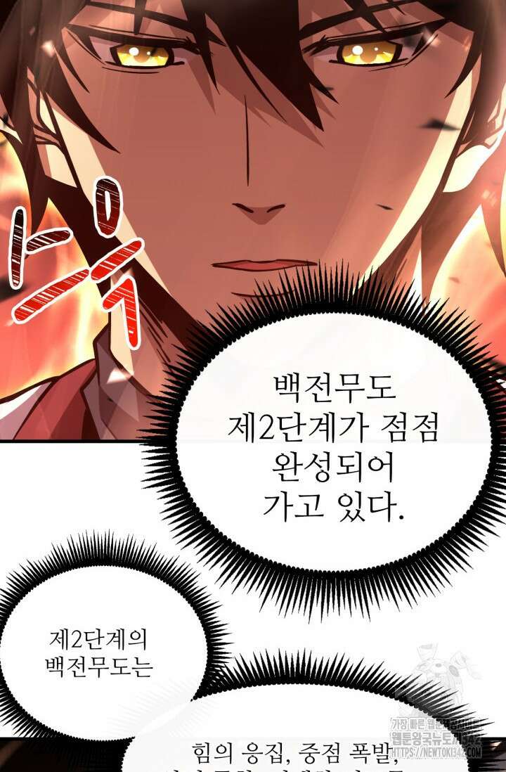 만년 후 미래에서 레벨업 88화 7