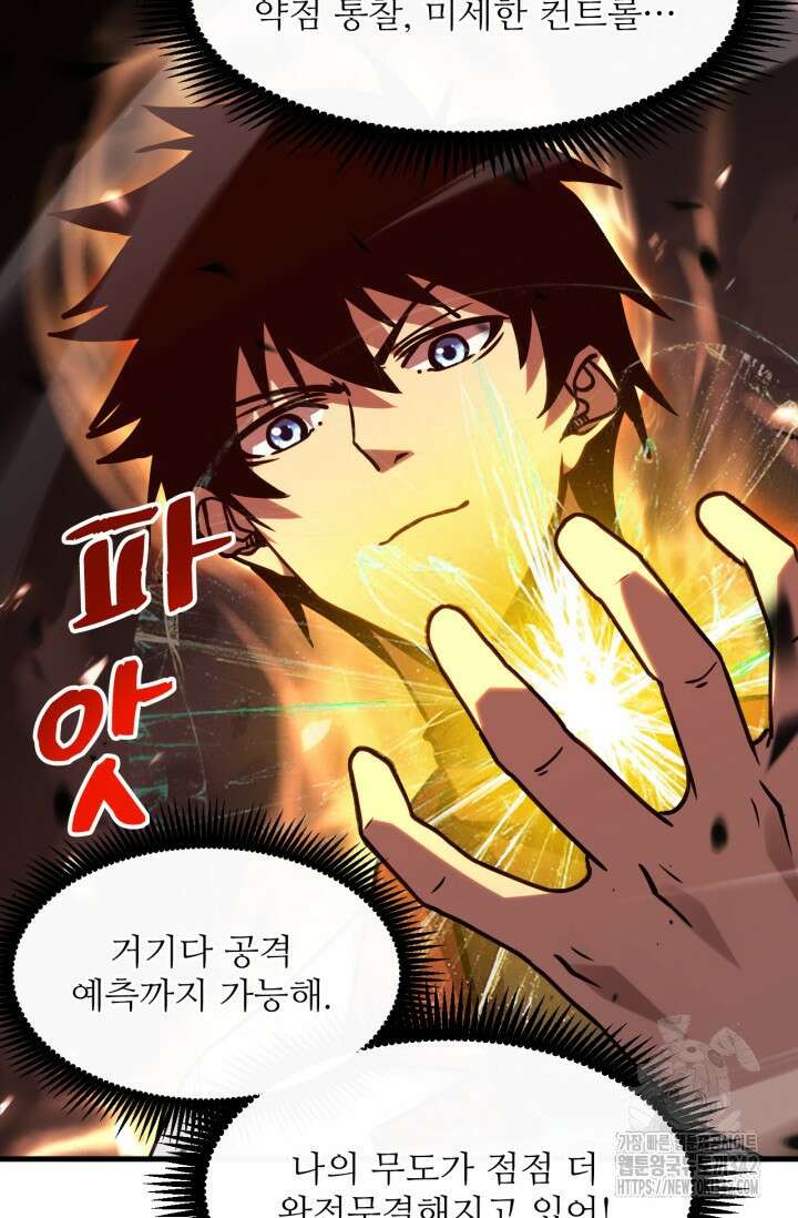 만년 후 미래에서 레벨업 88화 8