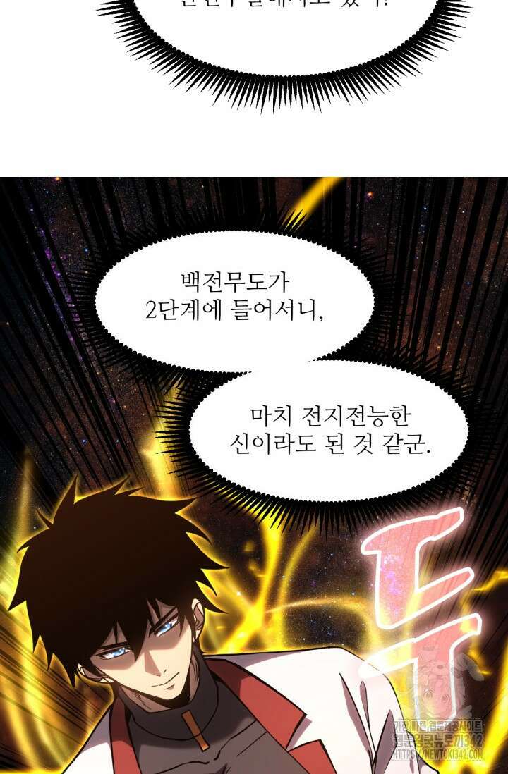 만년 후 미래에서 레벨업 88화 9