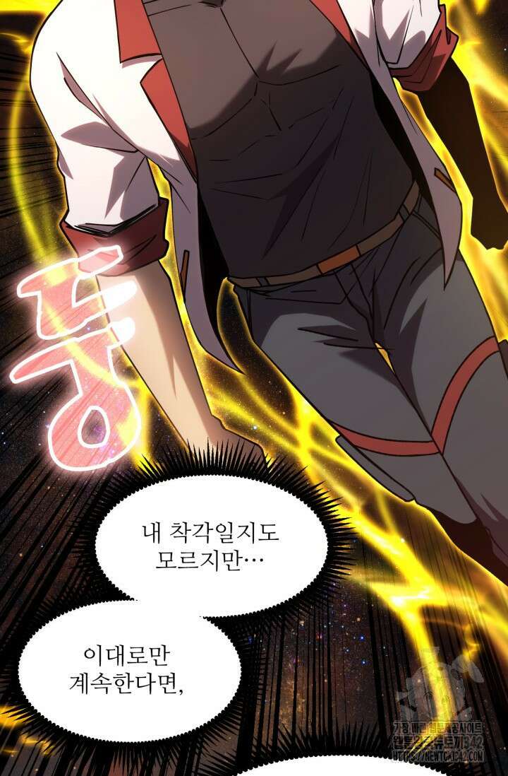 만년 후 미래에서 레벨업 88화 10