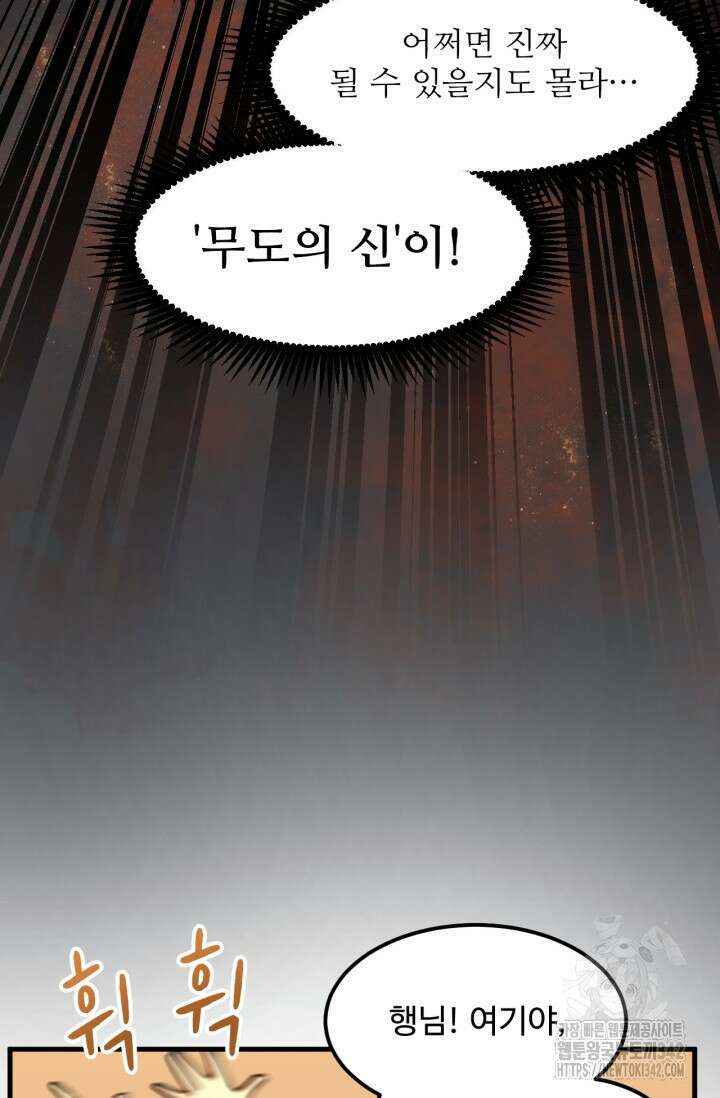 만년 후 미래에서 레벨업 88화 11