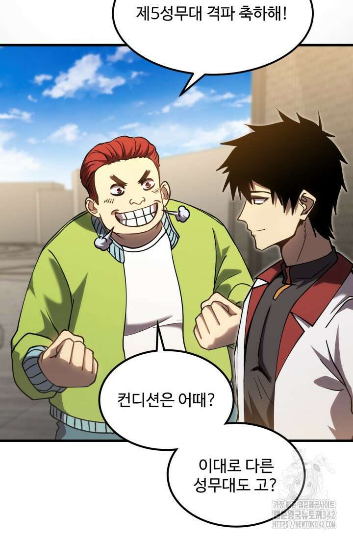 만년 후 미래에서 레벨업 88화 13