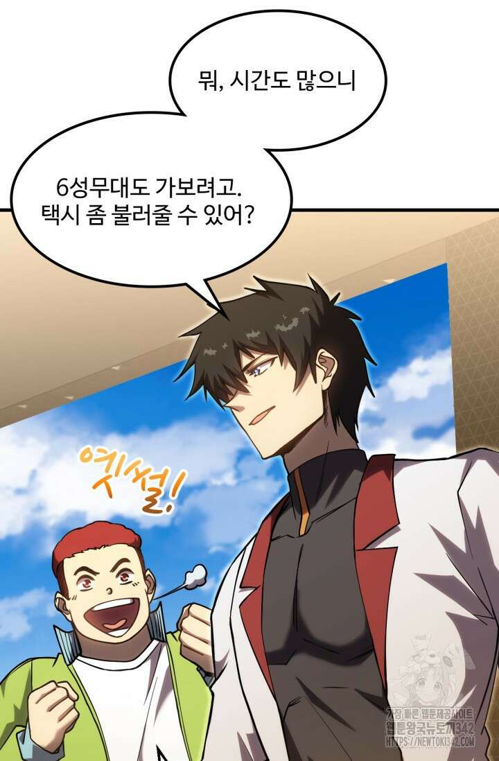만년 후 미래에서 레벨업 88화 14