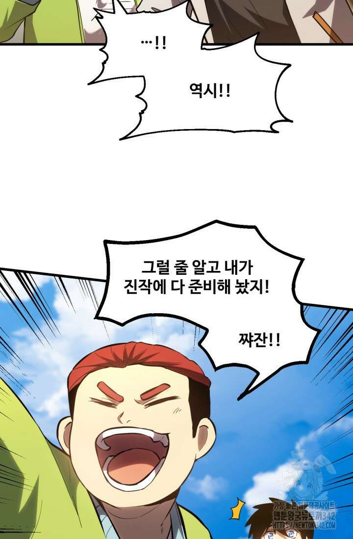 만년 후 미래에서 레벨업 88화 15