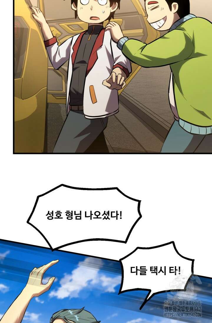 만년 후 미래에서 레벨업 88화 19