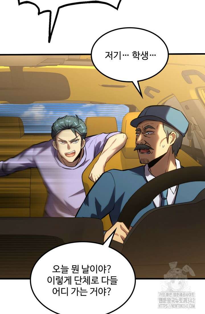 만년 후 미래에서 레벨업 88화 21