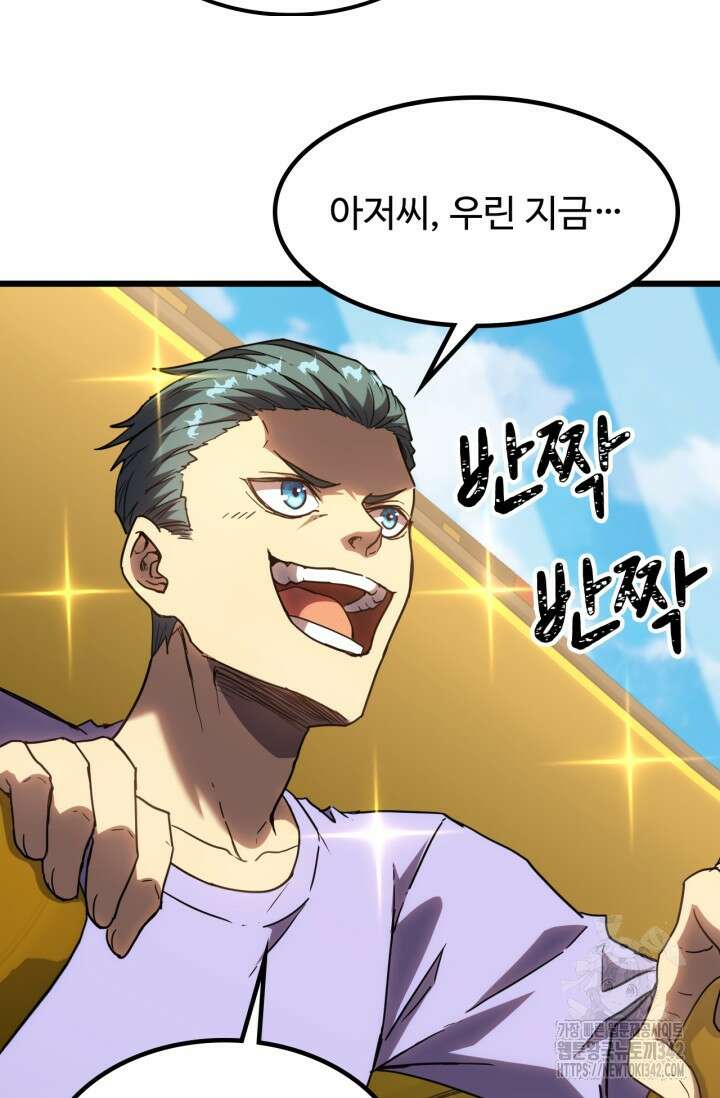 만년 후 미래에서 레벨업 88화 22