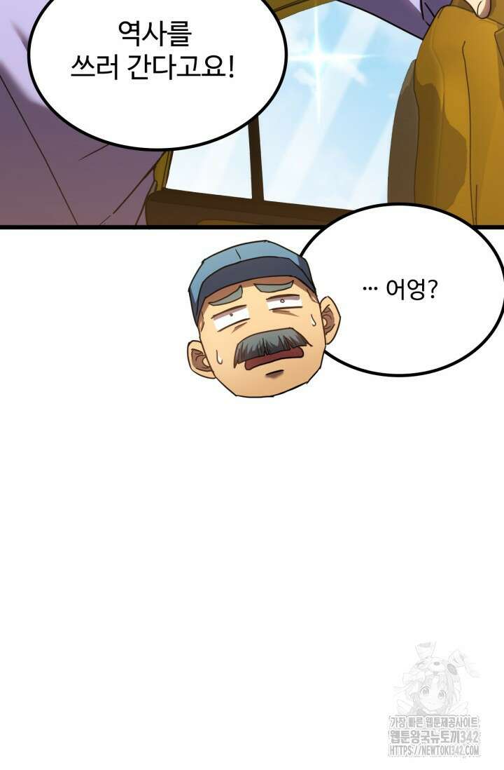 만년 후 미래에서 레벨업 88화 23