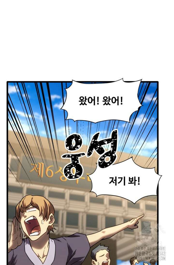 만년 후 미래에서 레벨업 88화 24