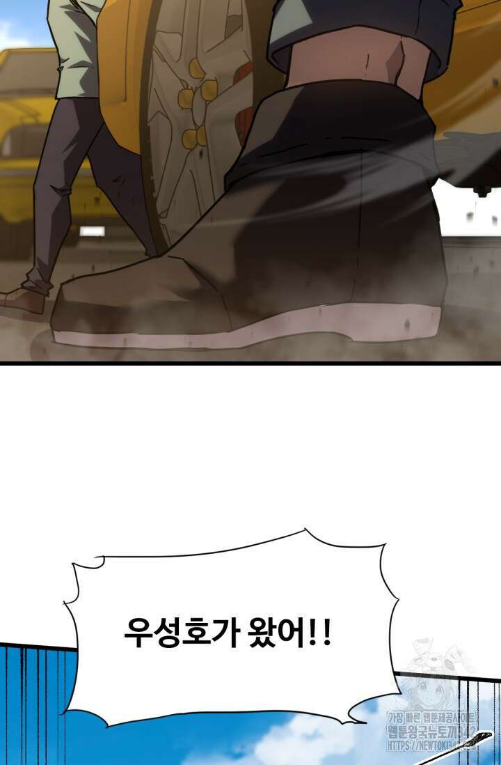 만년 후 미래에서 레벨업 88화 26
