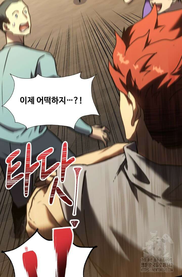 만년 후 미래에서 레벨업 88화 29