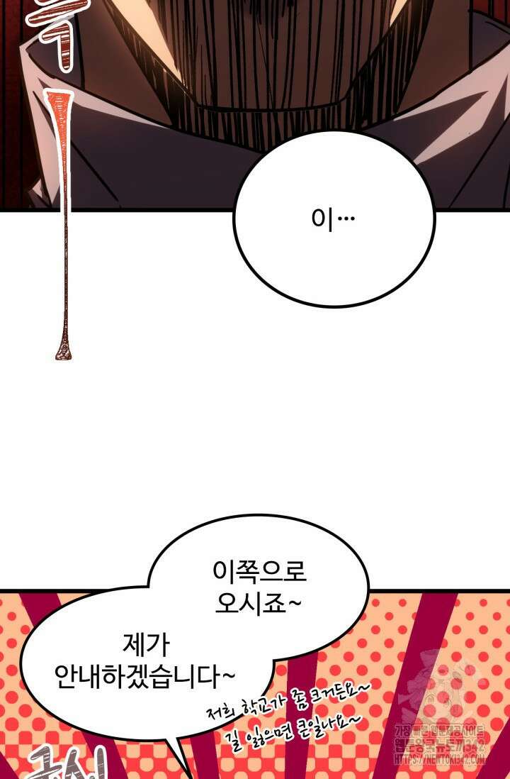 만년 후 미래에서 레벨업 88화 34