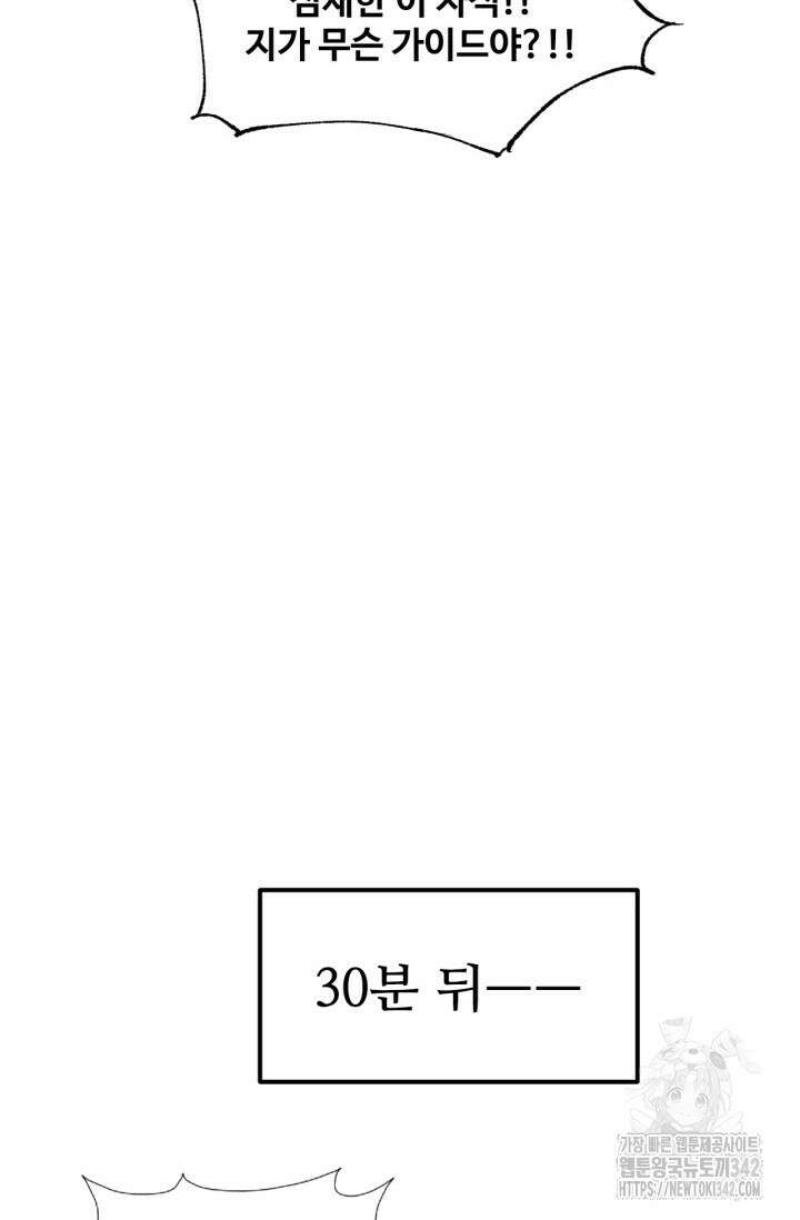 만년 후 미래에서 레벨업 88화 36