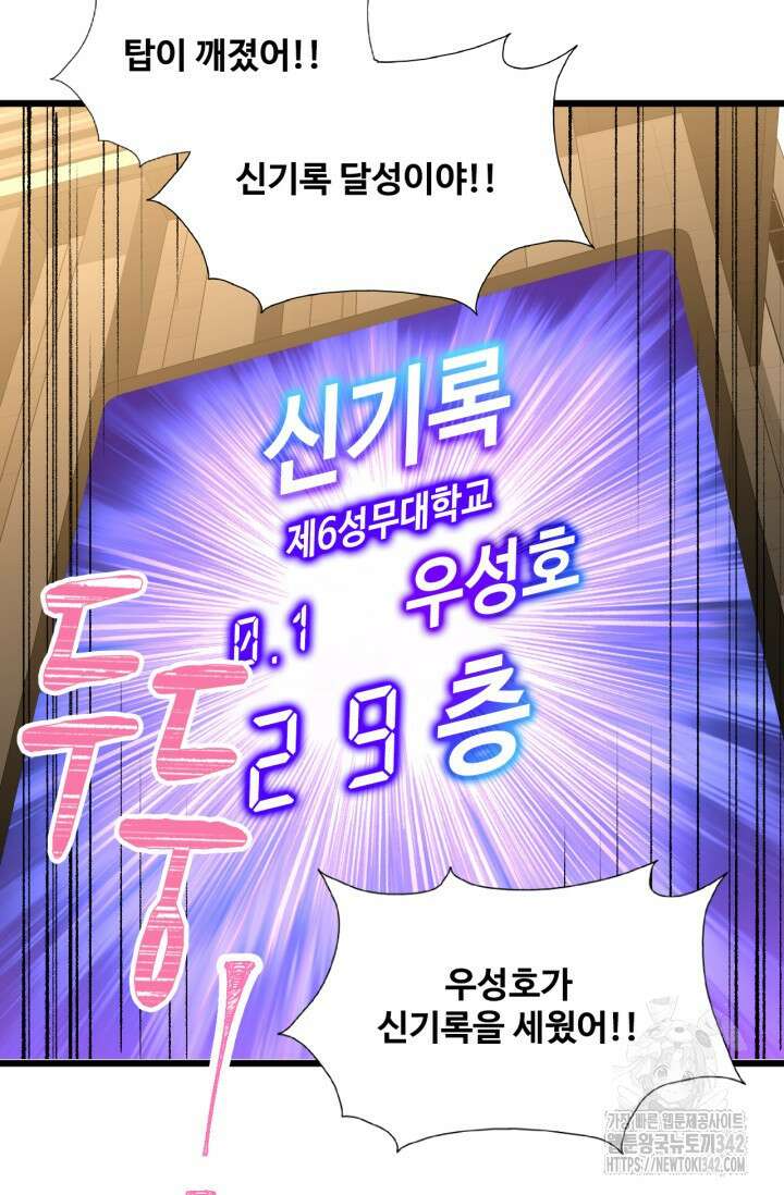 만년 후 미래에서 레벨업 88화 37