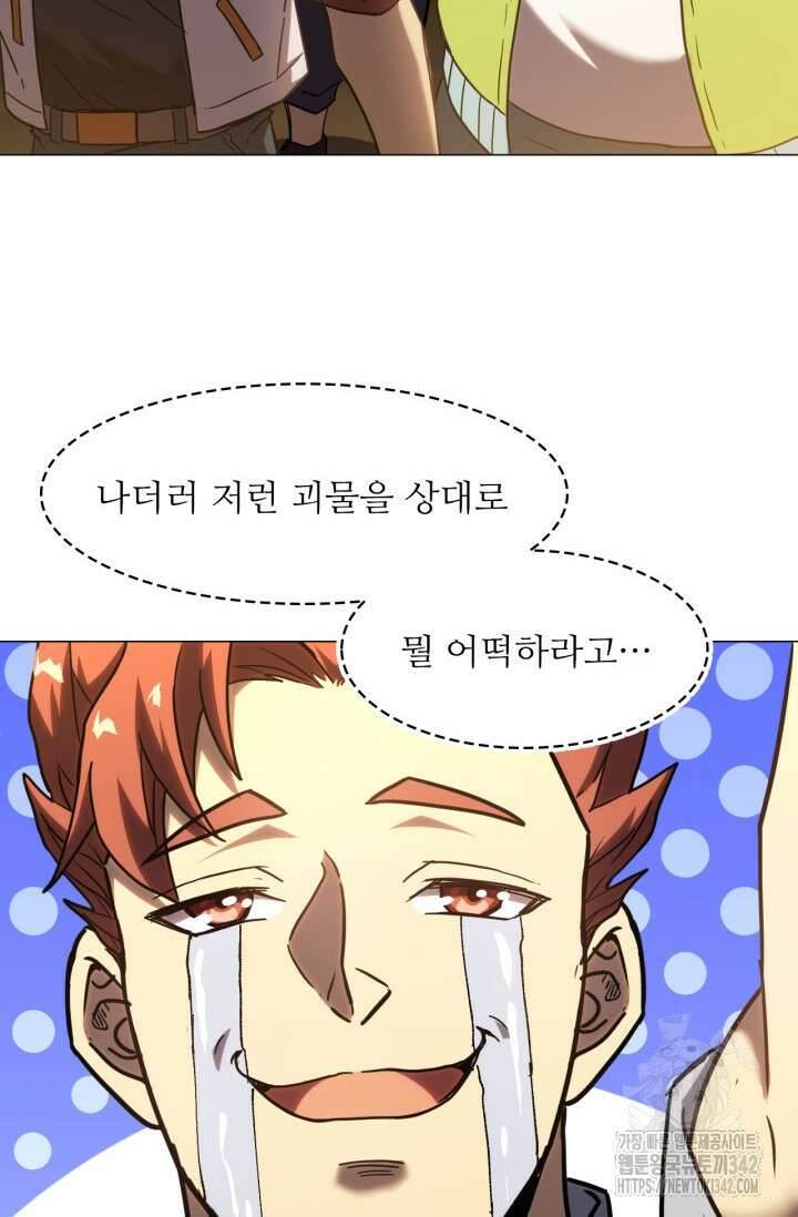 만년 후 미래에서 레벨업 88화 39