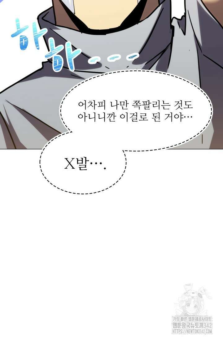 만년 후 미래에서 레벨업 88화 40