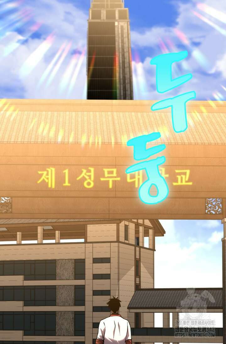 만년 후 미래에서 레벨업 88화 45