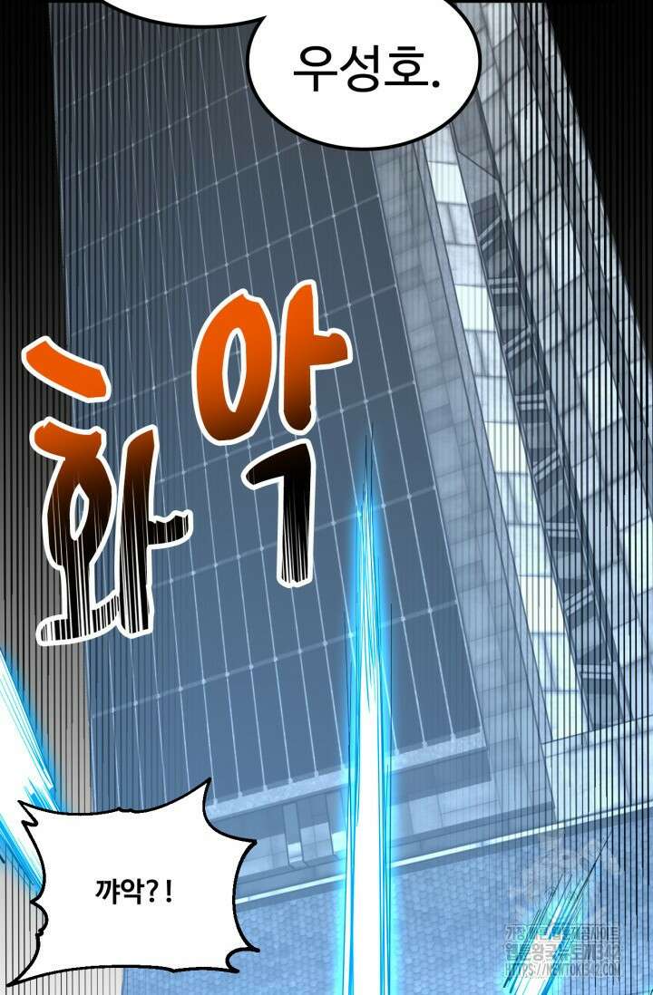 만년 후 미래에서 레벨업 88화 49