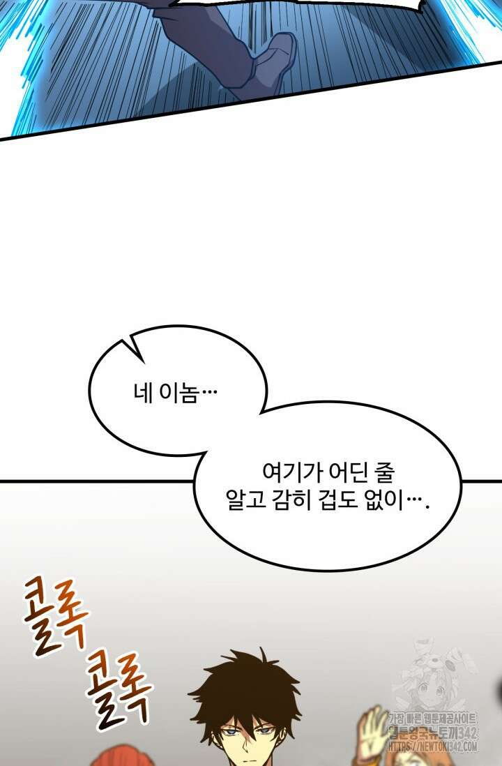 만년 후 미래에서 레벨업 88화 51