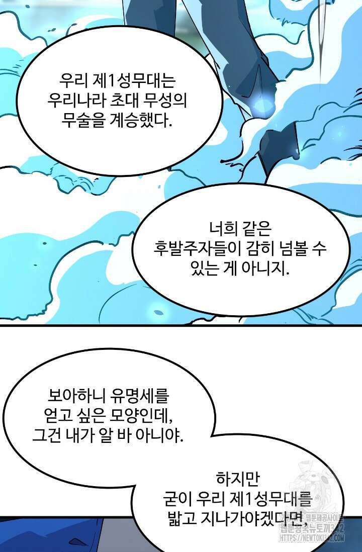 만년 후 미래에서 레벨업 88화 55