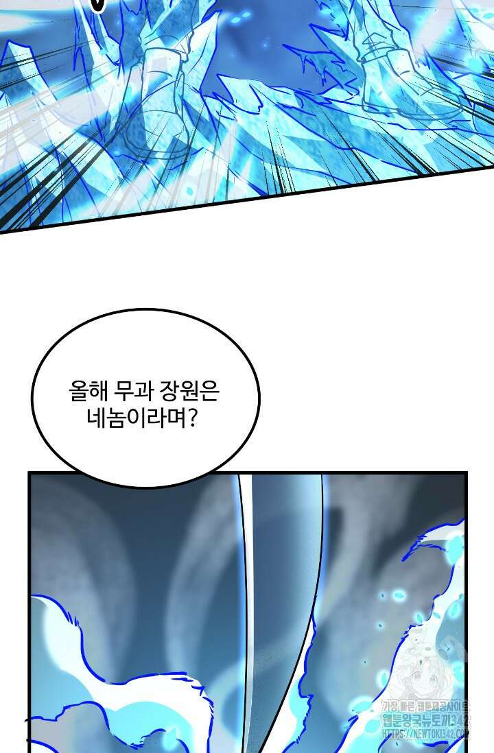 만년 후 미래에서 레벨업 88화 60