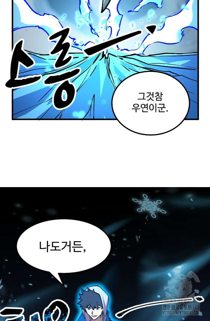 만년 후 미래에서 레벨업 88화 61