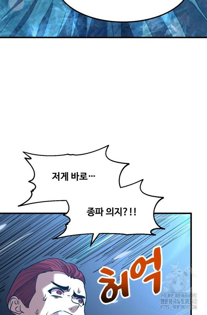 만년 후 미래에서 레벨업 88화 63