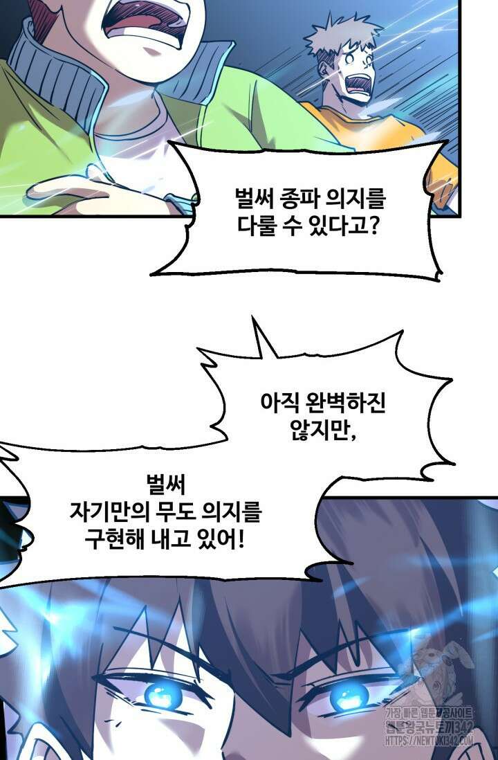만년 후 미래에서 레벨업 88화 64
