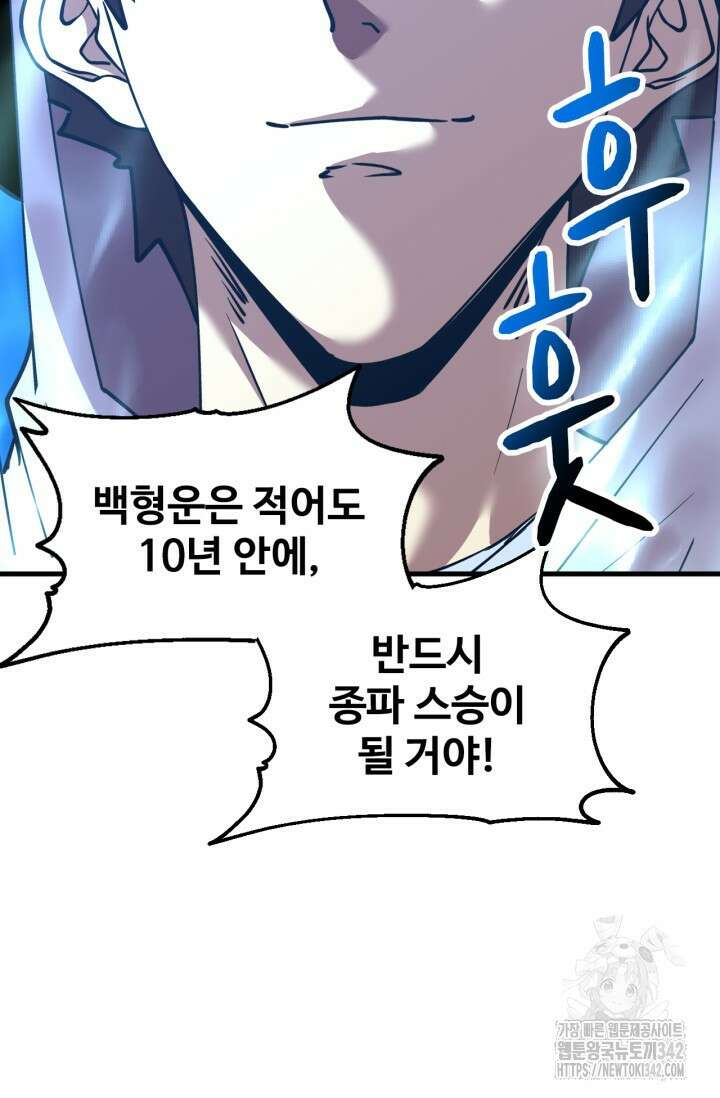 만년 후 미래에서 레벨업 88화 65