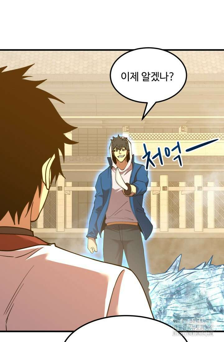 만년 후 미래에서 레벨업 88화 66