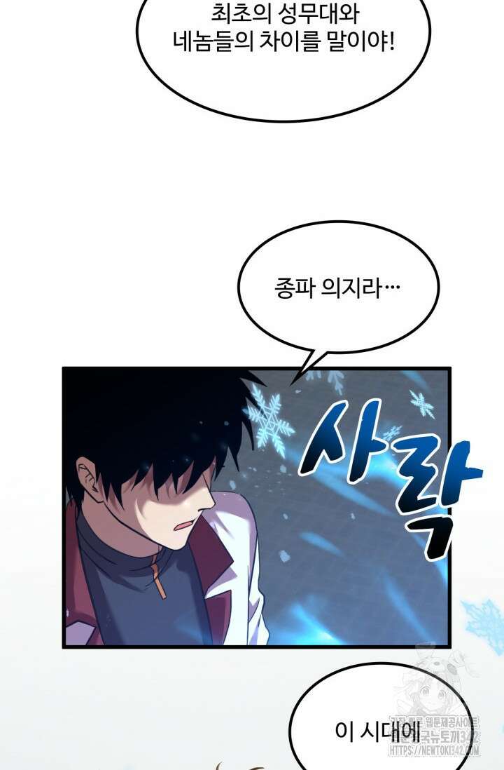 만년 후 미래에서 레벨업 88화 67