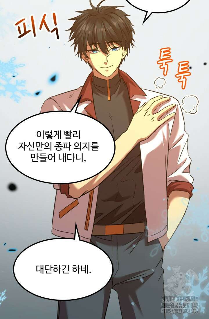 만년 후 미래에서 레벨업 88화 68