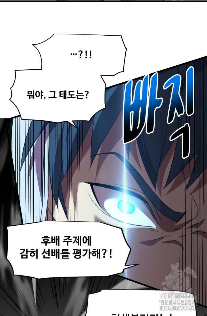 만년 후 미래에서 레벨업 88화 69
